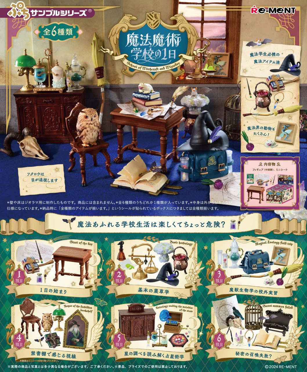 [Blind Box] School fo Witchcraft and Wizardry - A Day at Magic School - Re-Ment - Image 2