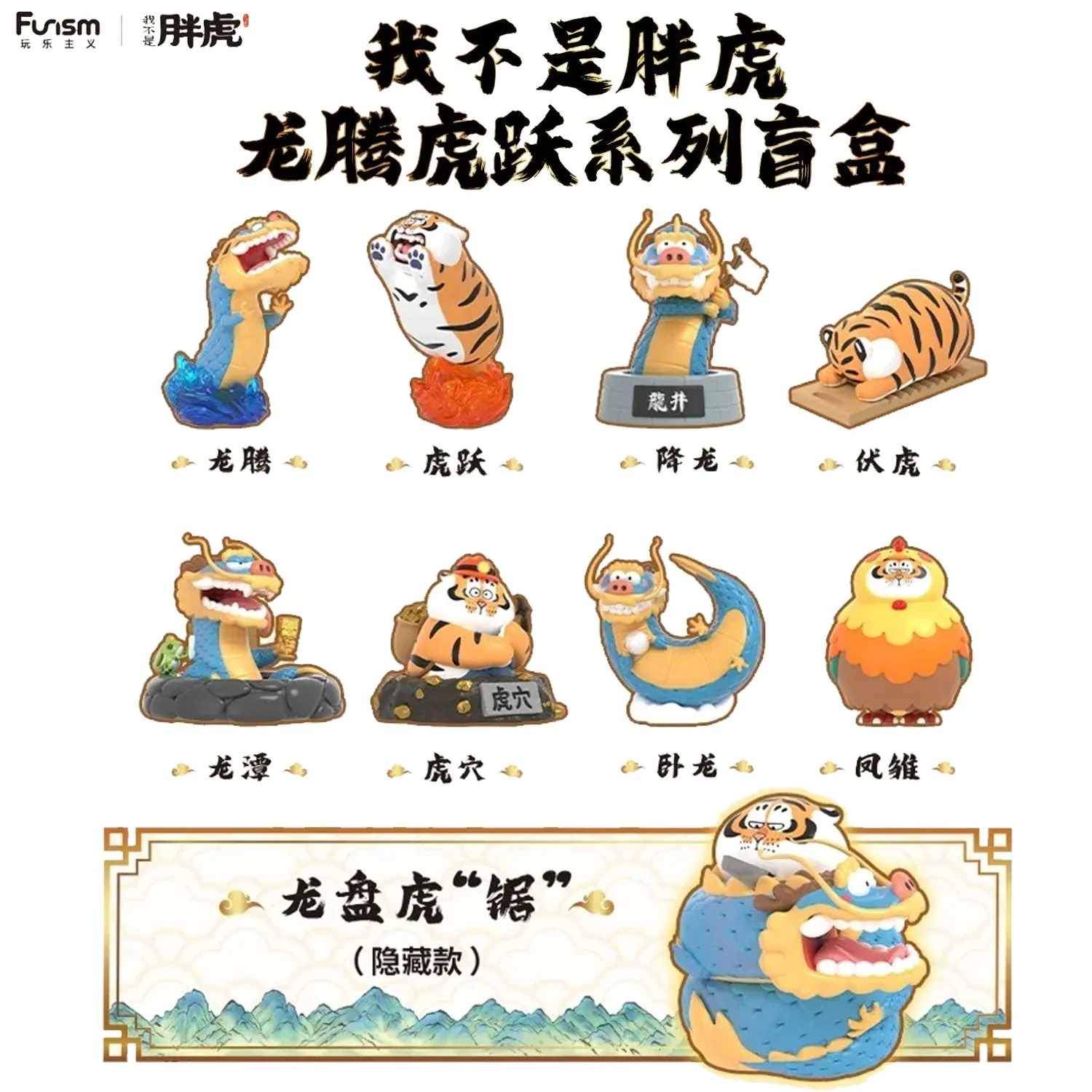 [BLIND BOX] Alexander the Fat Tiger - Tigers and Dragons Series - Funism - Image 3