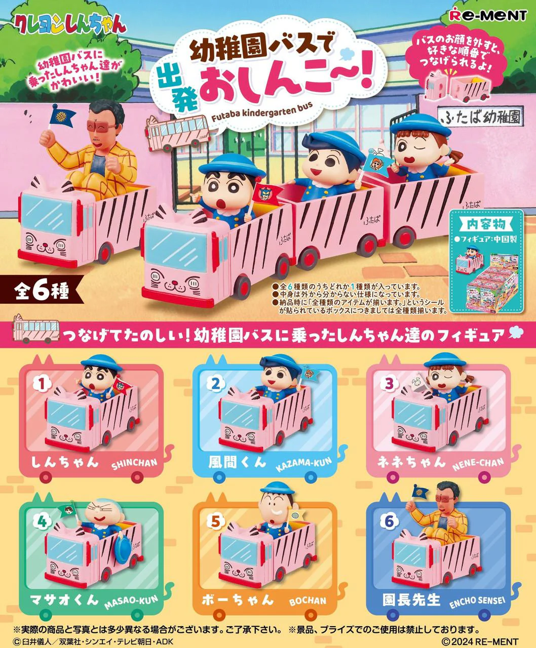 [Blind Box] Crayon Shinchan Futaba Kindergarten Bus - Re-Ment - Image 2