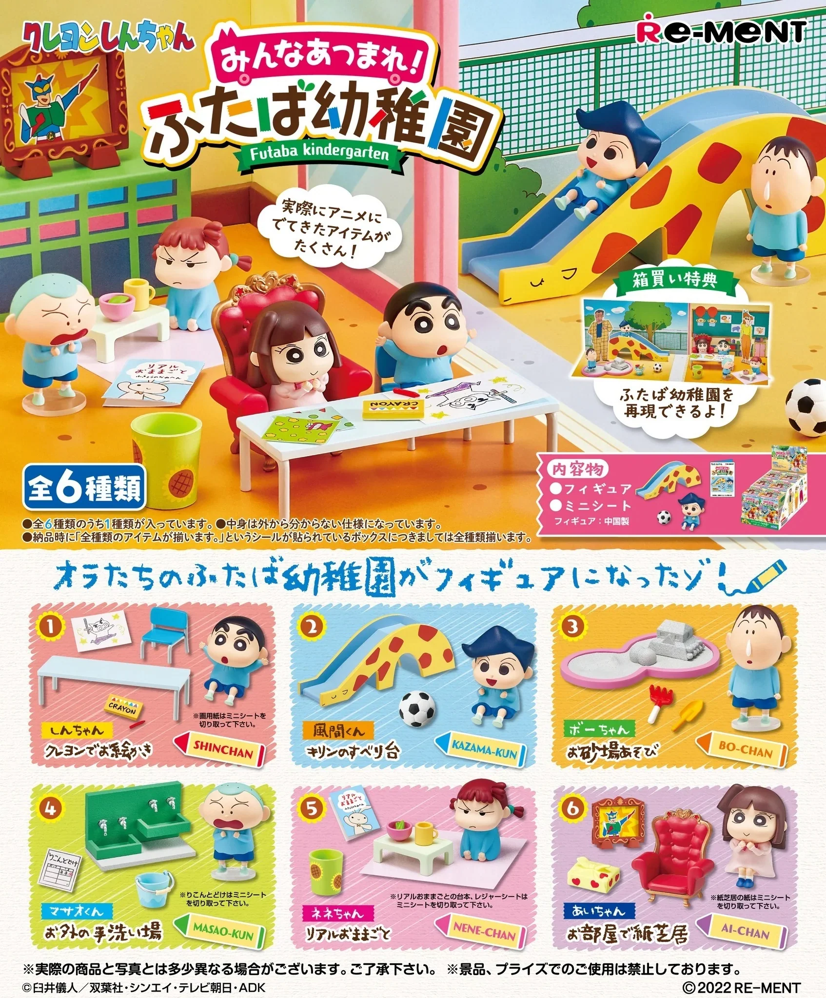 [Blind Box] Crayon Shinchan Futaba Kindergarten - Re-Ment - Image 2