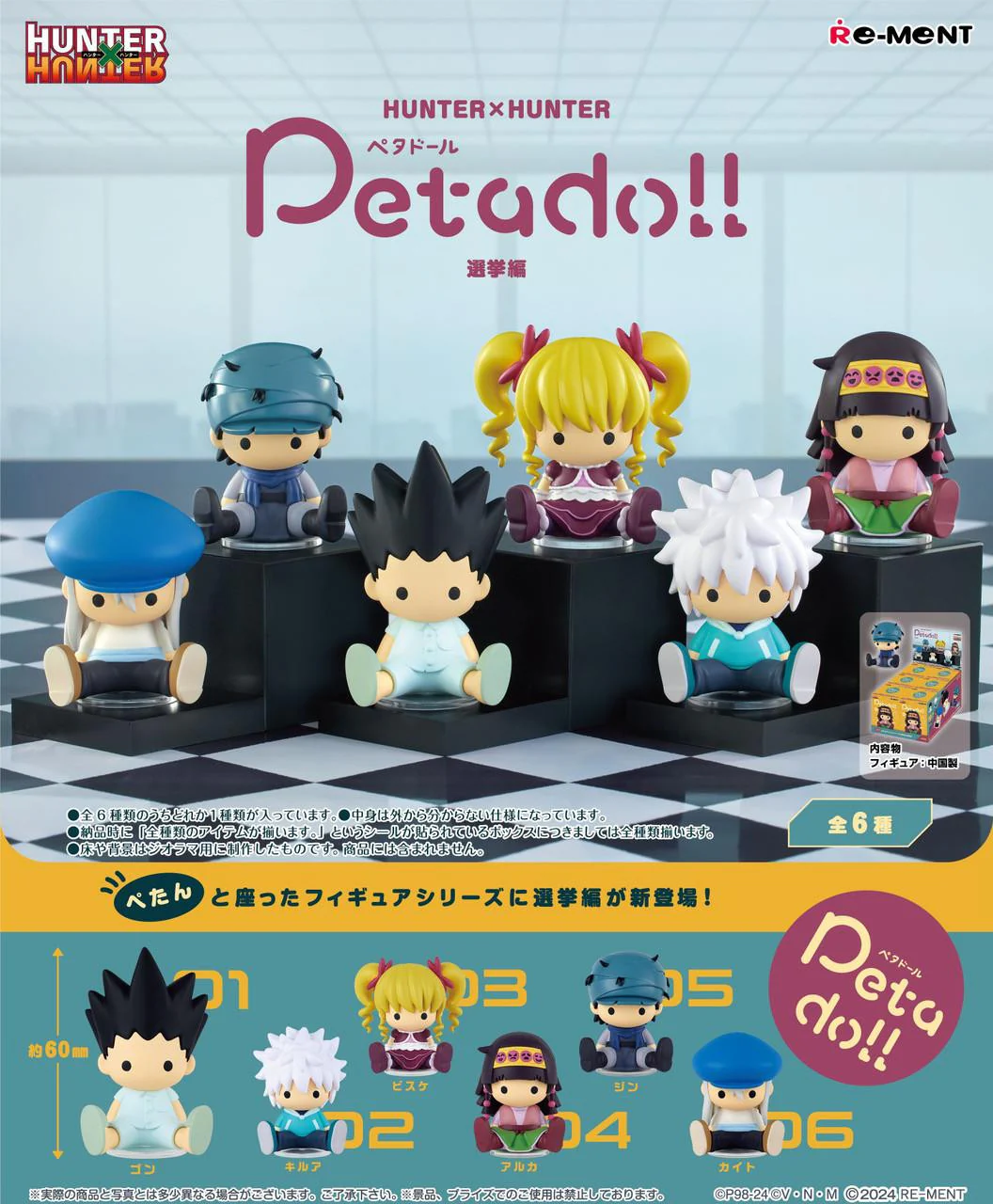 [Blind Box] Hunter x Hunter Election Arc Petadoll - Re-Ment - Image 2