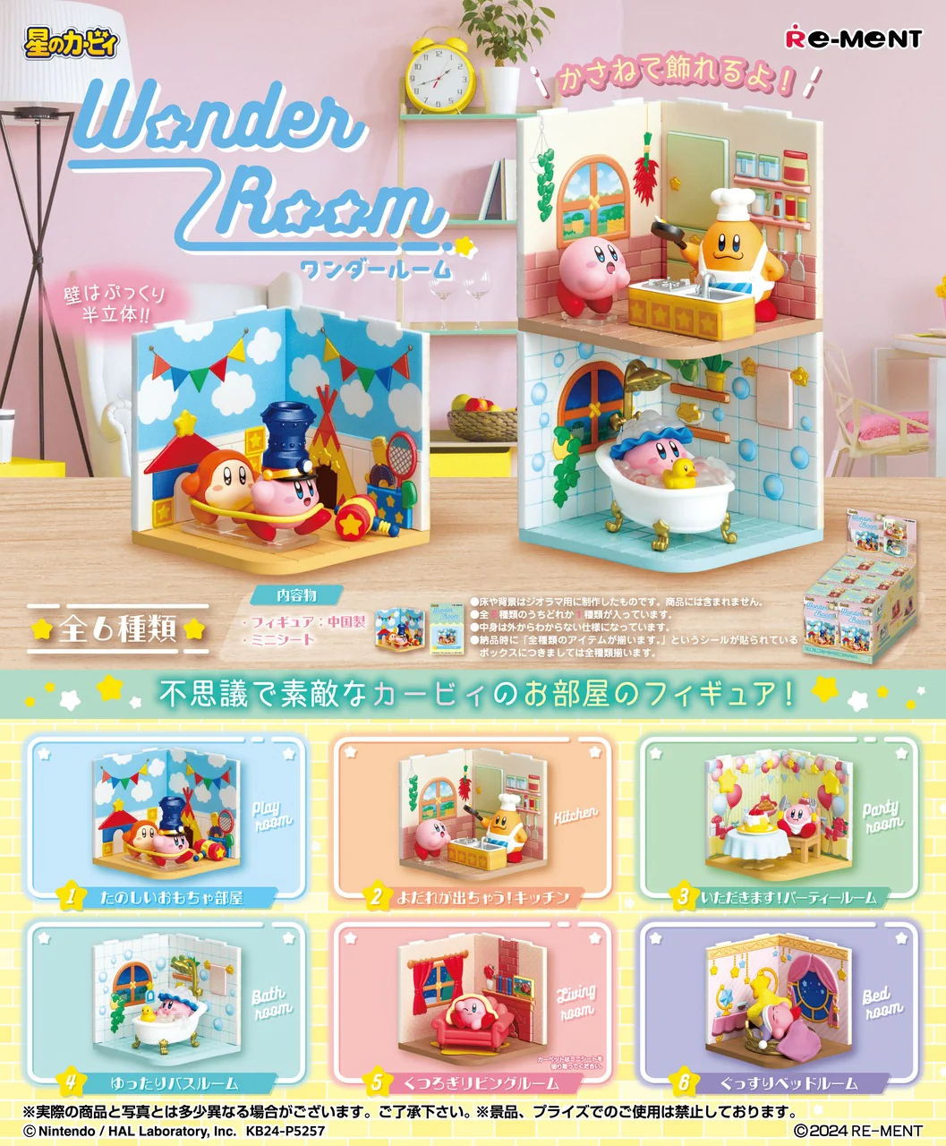 [Blind Box] Kirby's Dream Land Wonder Room - Re-Ment - Image 2