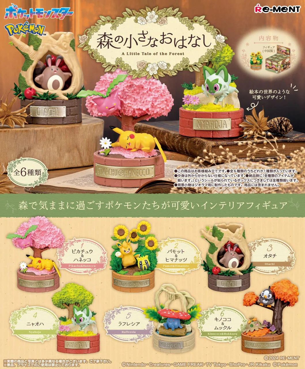 [Blind Box] Pokemon Little Story in the Forest - Re-Ment - Image 2