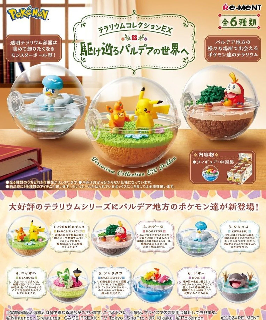 [Blind Box] Pokémon Terrarium Collection EX Paldea - Re-Ment - Image 2