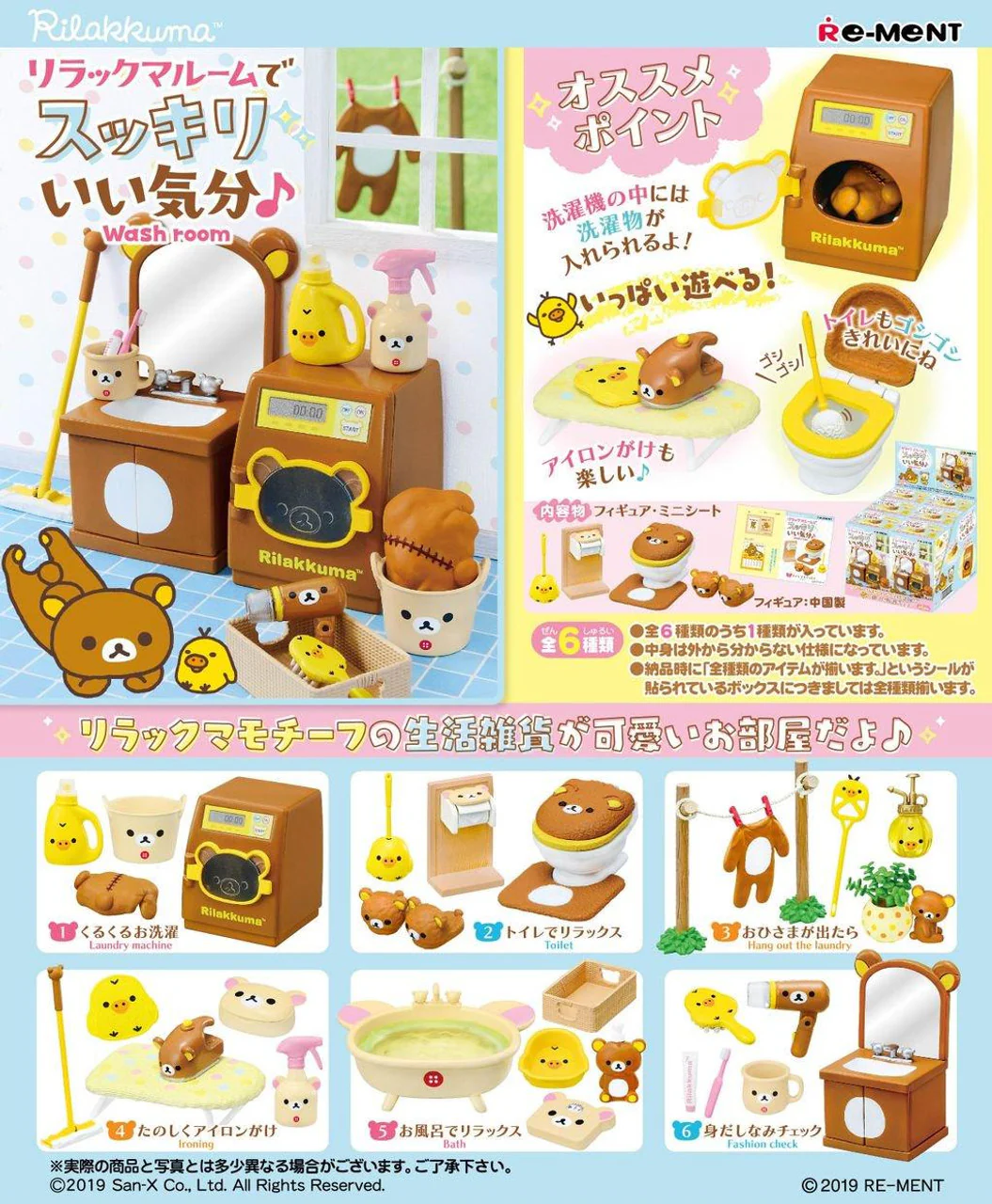 [Blind Box] Rilakkuma Wash Room - Re-Ment - Image 2