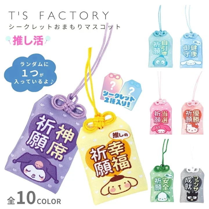 [Blind Box] Sanrio Secret Omamori Charm (Japanese Amulet) - Image 2