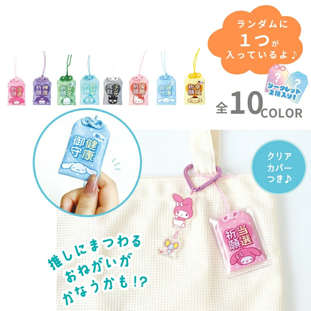 [Blind Box] Sanrio Secret Omamori Charm (Japanese Amulet) - Image 3