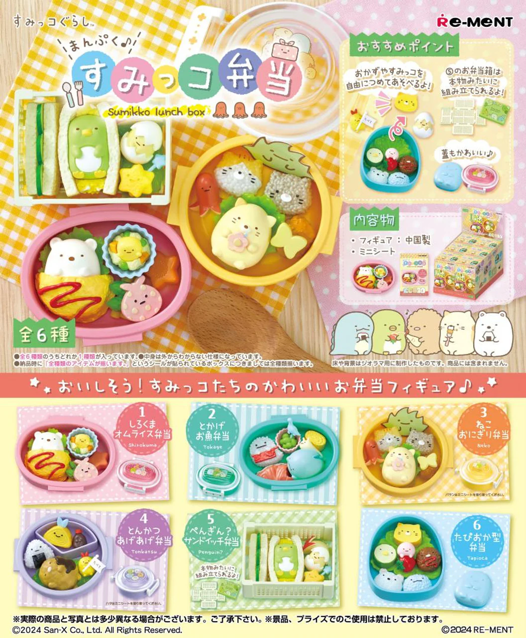 [Blind Box] Sumikko Bento Lunch Box - Re-Ment - Image 2