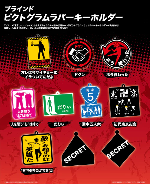 [Blind Box] Tokyo Revengers Pictogram Rubber Keychain