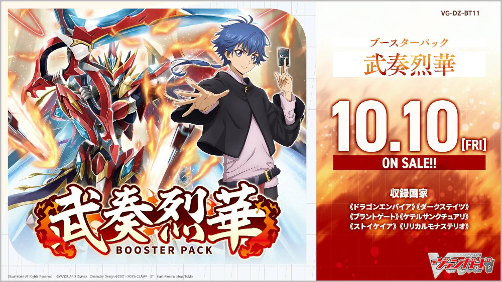 Cardfight!! Vanguard Divinez Booster Vol.11 - Busou Rekka VG-DZ-BT11 - Image 4