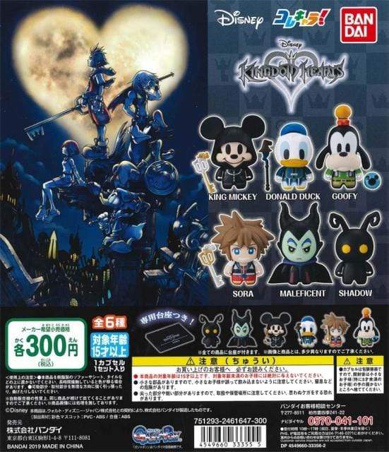 Disney Kore Chara! Kingdom Hearts - 2 Capsule Toys (Random)