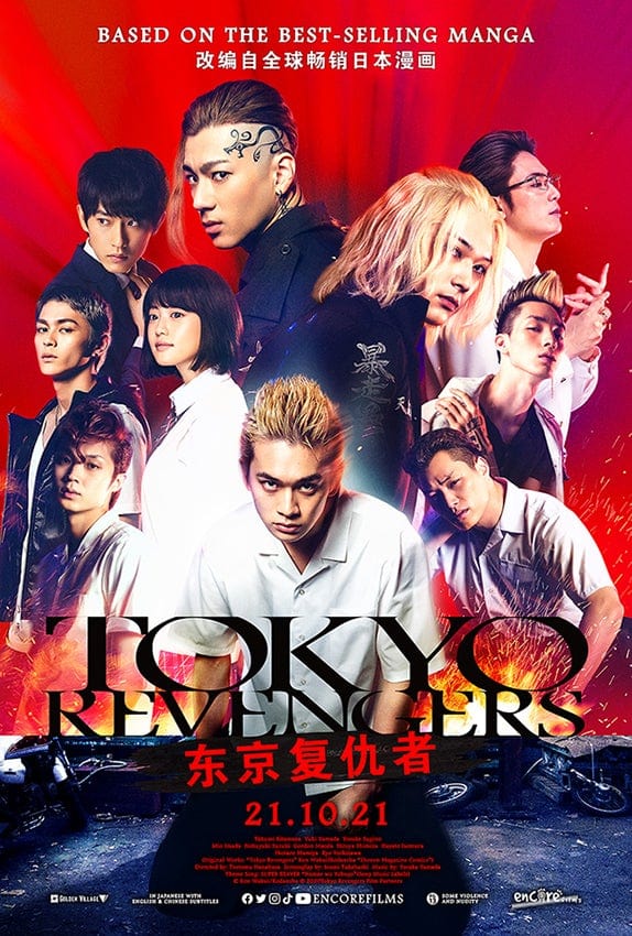 FREE GIFT - Exclusive Tokyo Revengers Movie Poster <br>(Coupon: TOKYOREV)