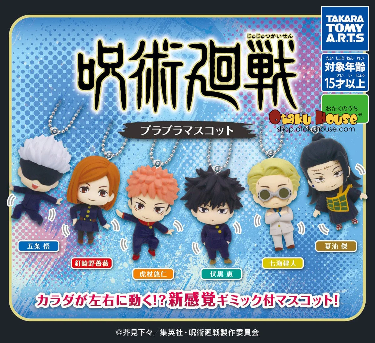 Kuji - Jujutsu Kaisen Figurine Keychain [2 Capsules]