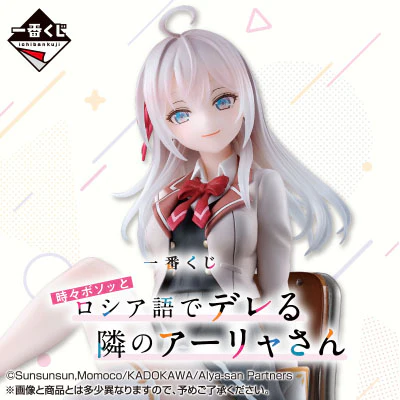 Ichiban Kuji - Alya Sometimes Hides Her Feelings in Russian