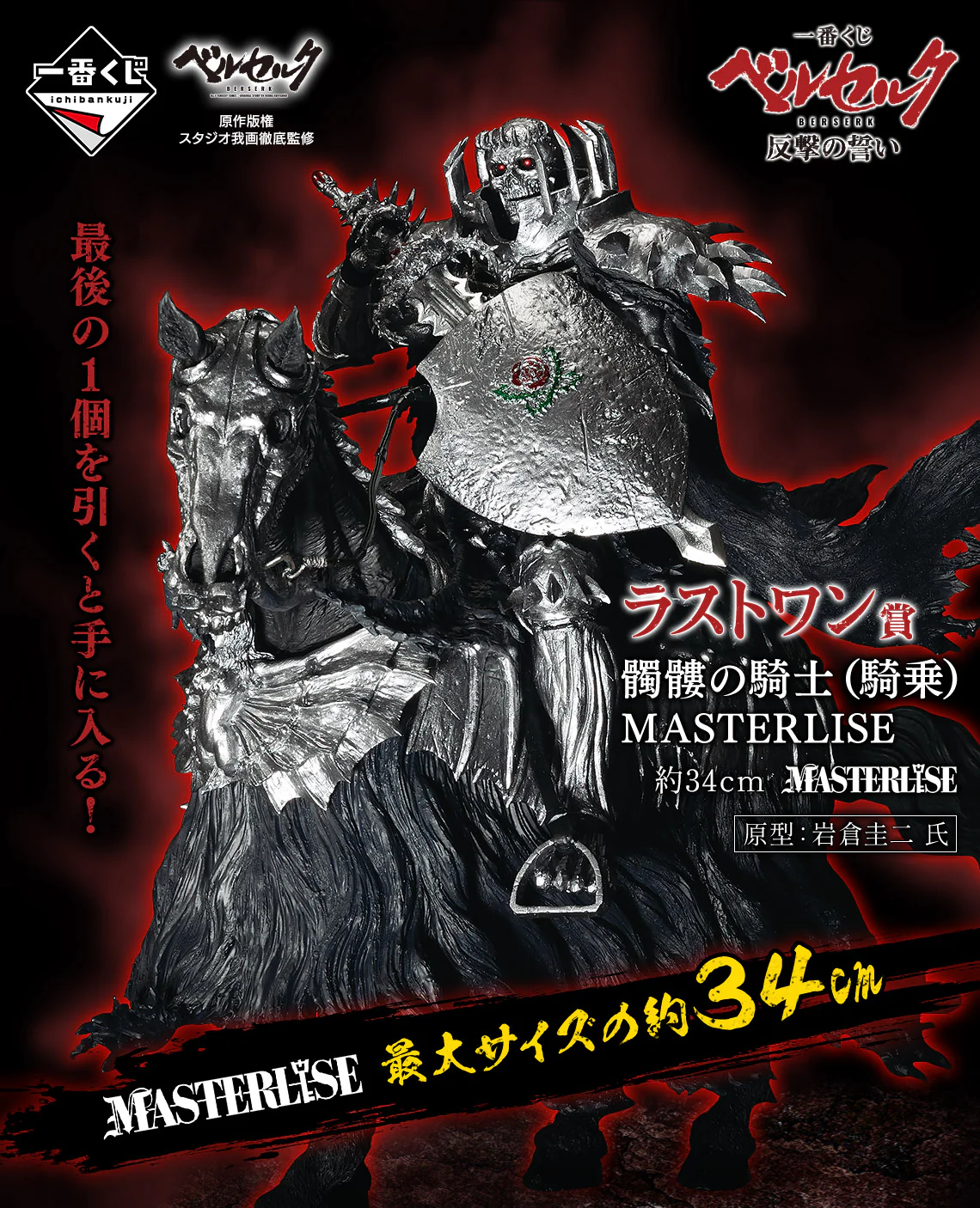 Ichiban Kuji - Berserk - A Vow of Counterattack