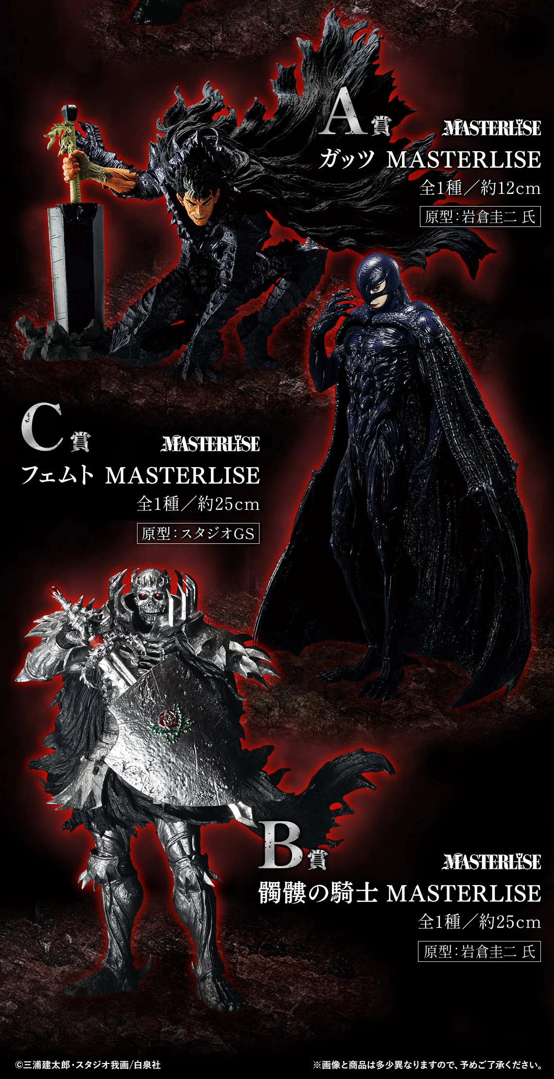 Ichiban Kuji - Berserk - A Vow of Counterattack - Image 2