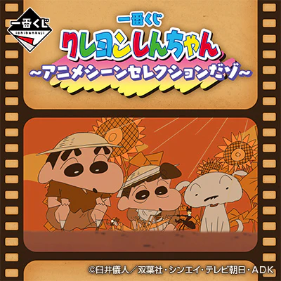Ichiban Kuji - Crayon Shinchan Anime Scene Selection <br>[Pre-Order] - Image 22