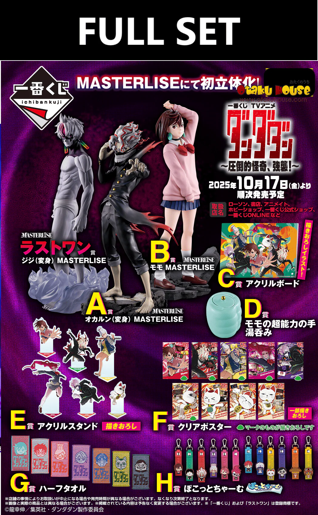 Ichiban Kuji - Dandadan - Overwhelming Monstrosity, A Strong Attack! (Full Set of 80)