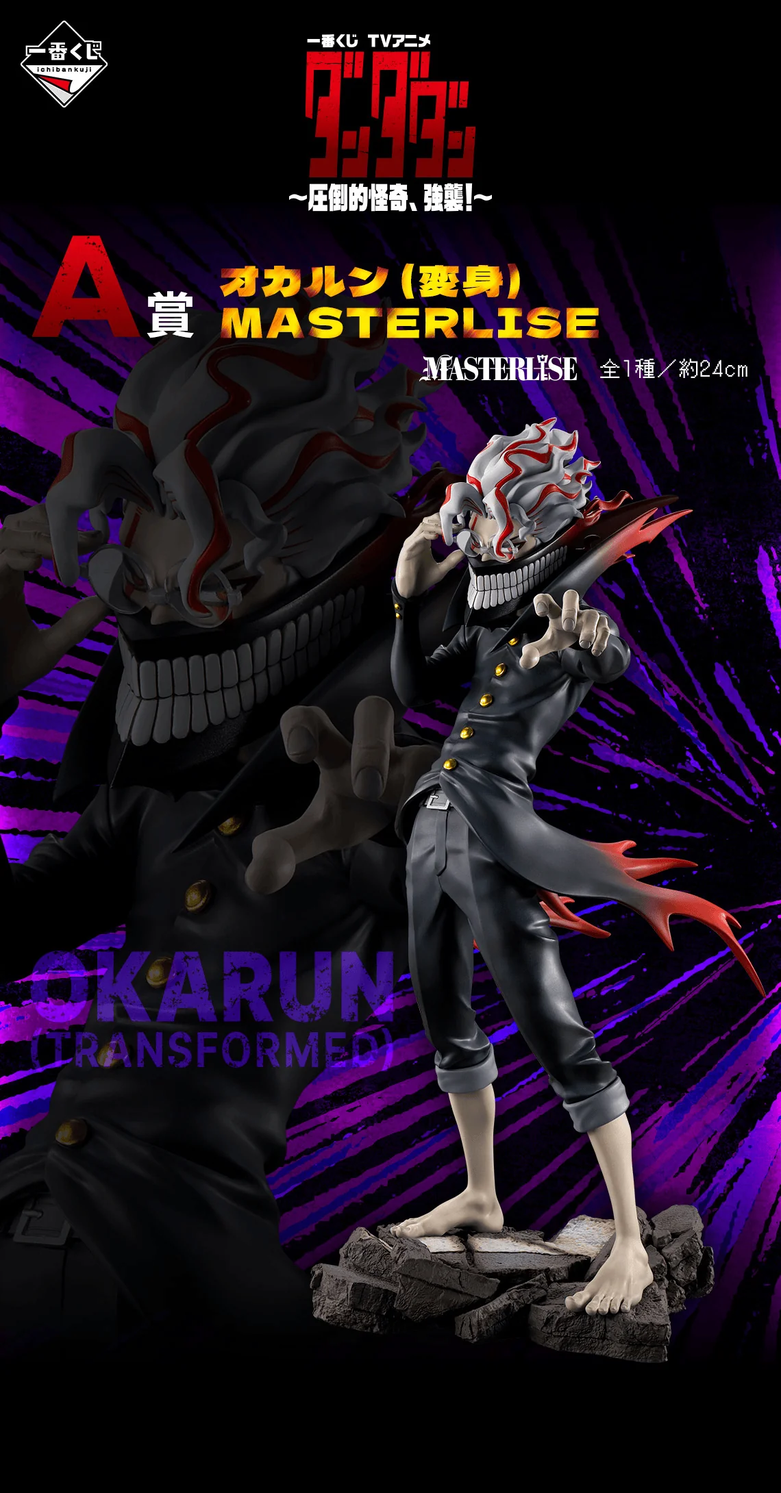 Ichiban Kuji - Dandadan - Overwhelming Monstrosity, A Strong Attack! (Full Set of 80) - Image 2
