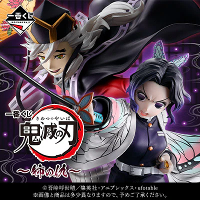Ichiban Kuji - Demon Slayer - My Sister's Revenge