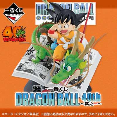 Ichiban Kuji - Dragonball 40th Part 1