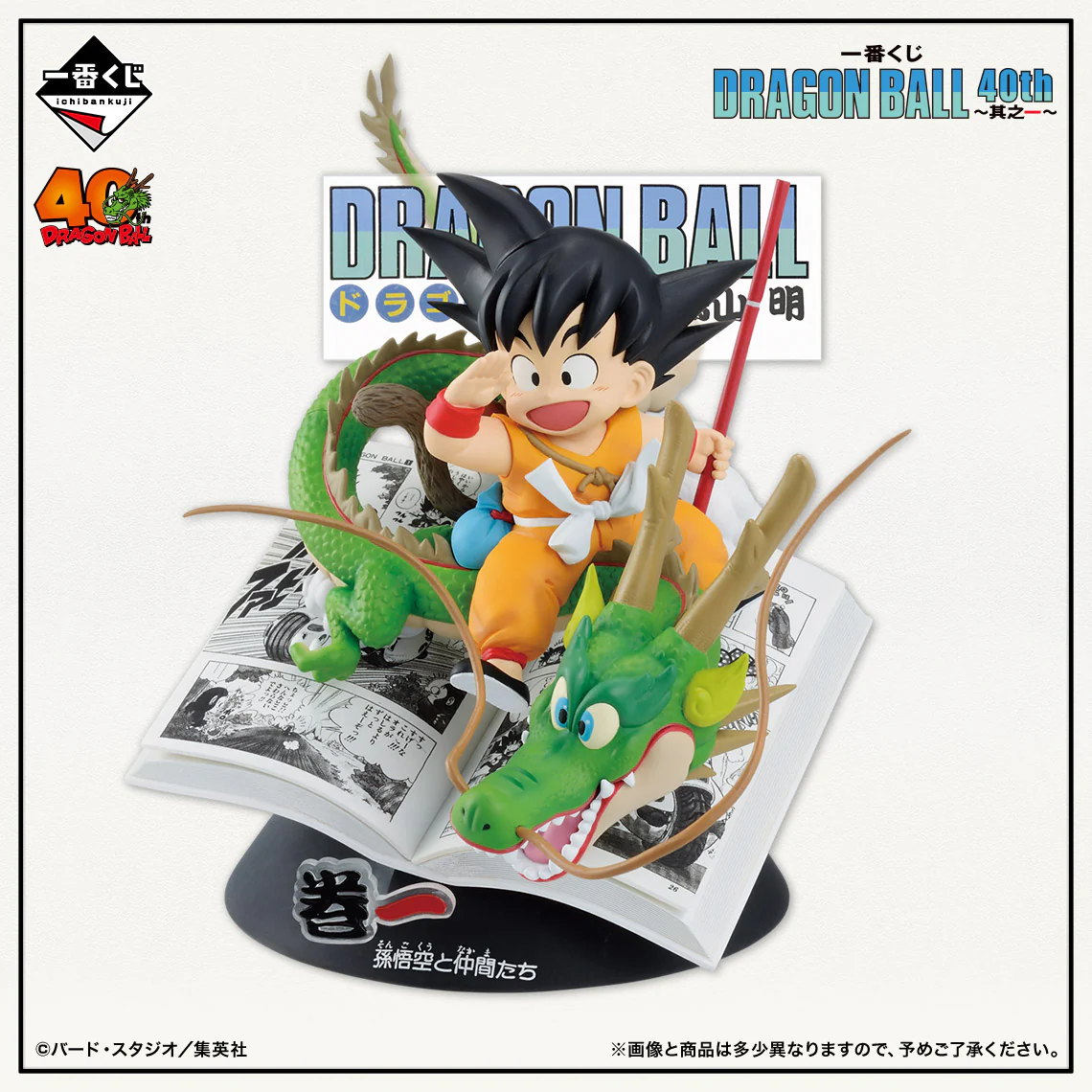 Ichiban Kuji - Dragonball 40th Part 1 - Image 2