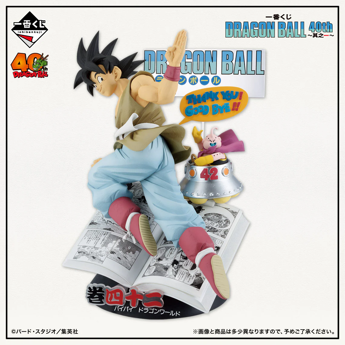 Ichiban Kuji - Dragonball 40th Part 1 - Image 3