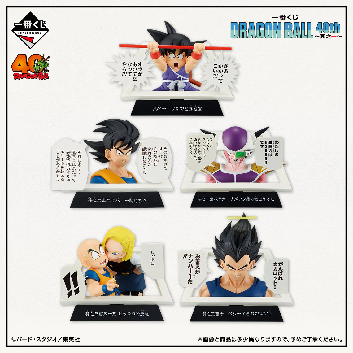 Ichiban Kuji - Dragonball 40th Part 1 - Image 4