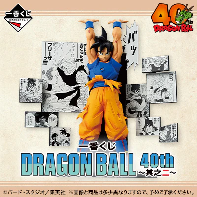 Ichiban Kuji - Dragonball 40th Part 2