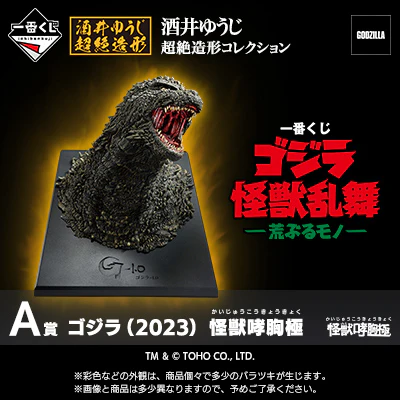 Ichiban Kuji - Godzilla Monster Stampede