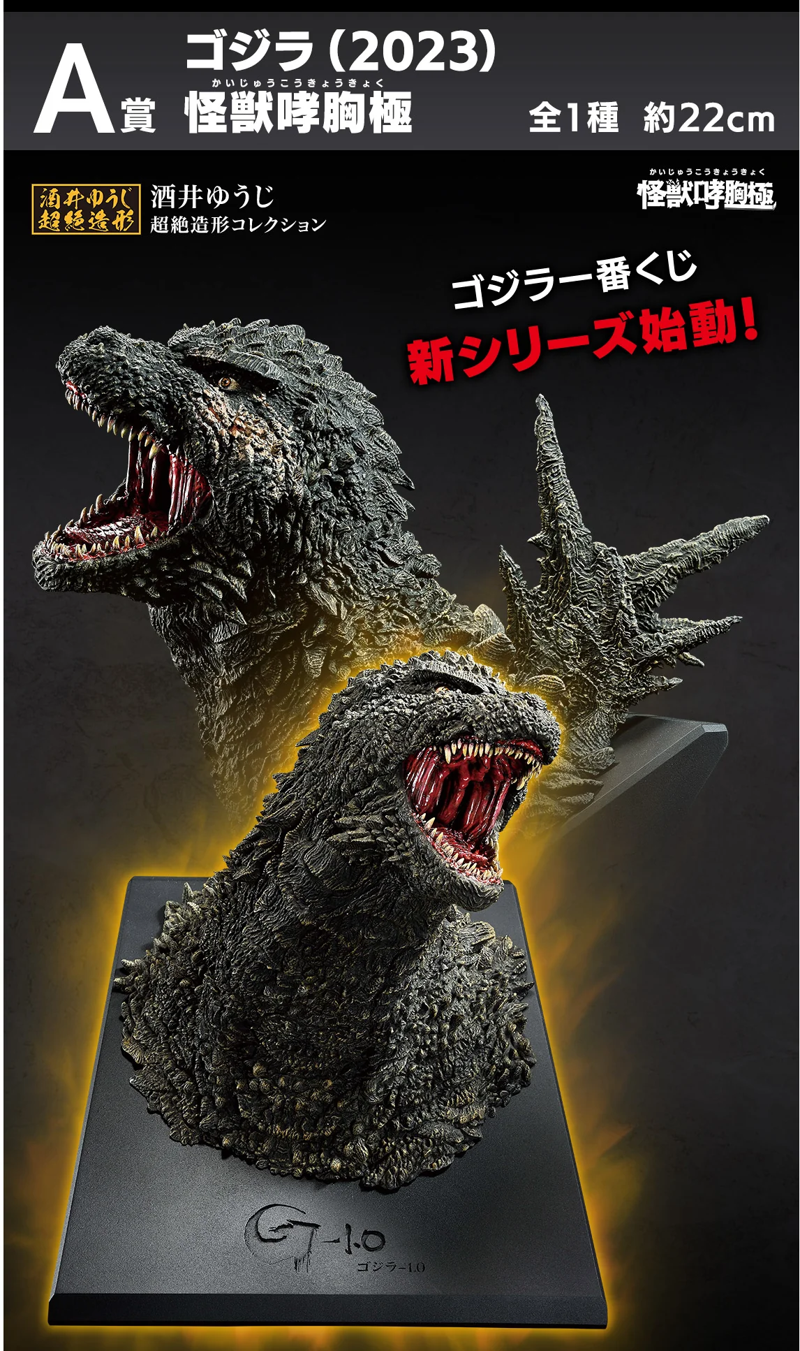 Ichiban Kuji - Godzilla Monster Stampede - Image 2