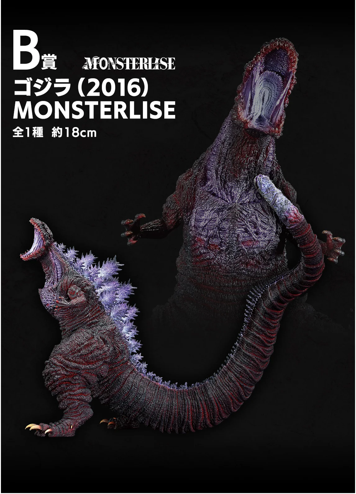 Ichiban Kuji - Godzilla Monster Stampede - Image 3