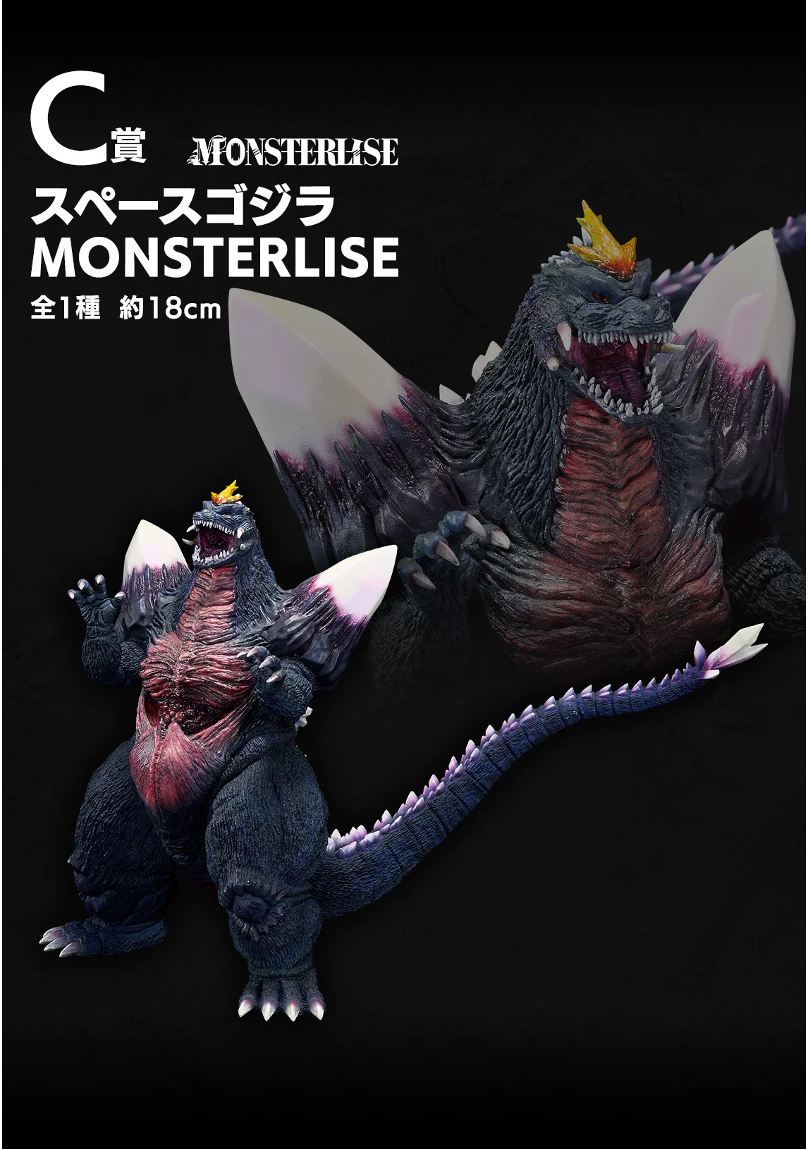 Ichiban Kuji - Godzilla Monster Stampede - Image 4