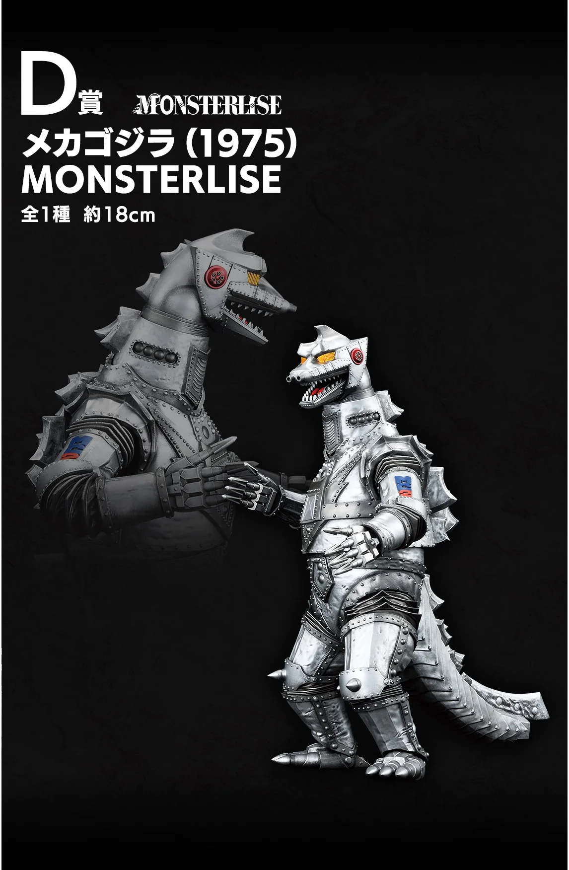 Ichiban Kuji - Godzilla Monster Stampede - Image 5