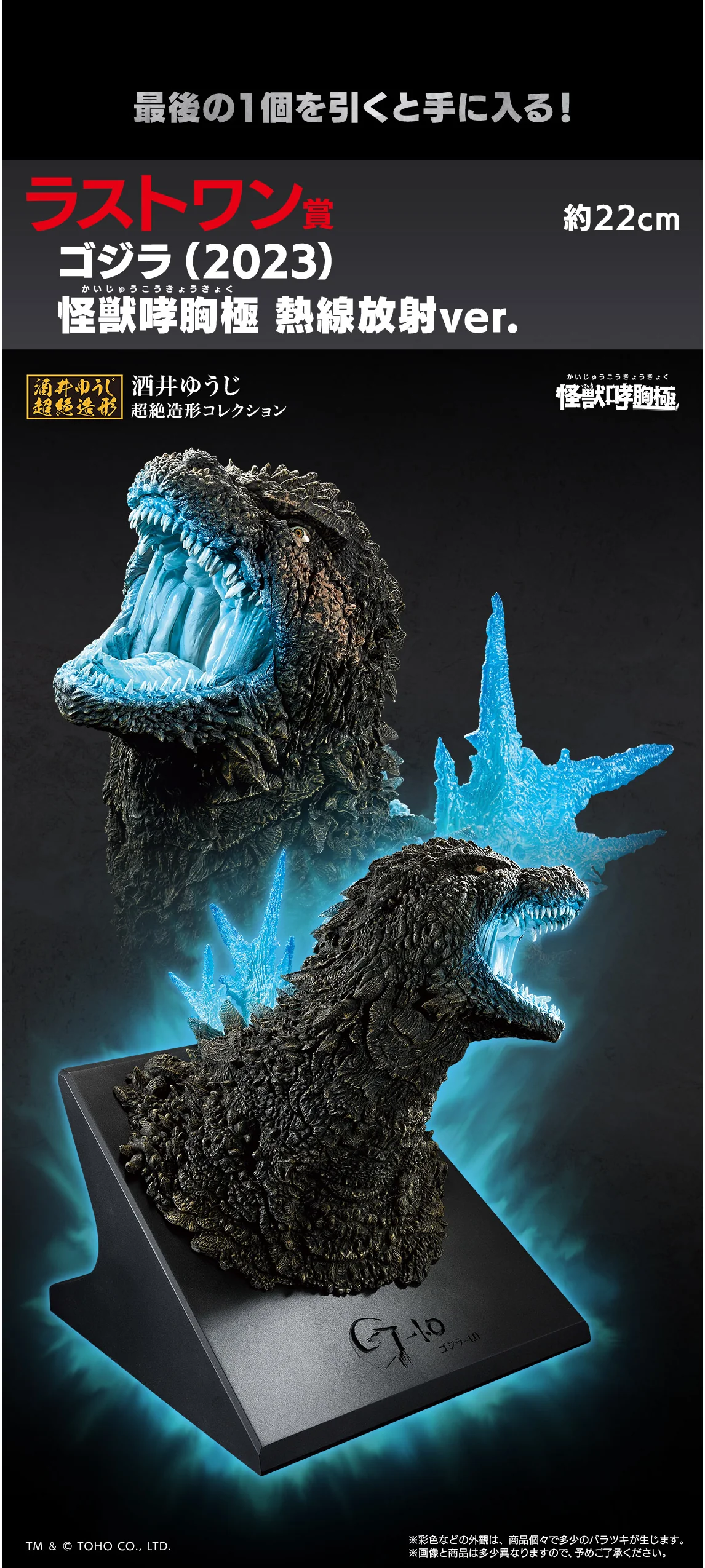 Ichiban Kuji - Godzilla Monster Stampede - Image 7