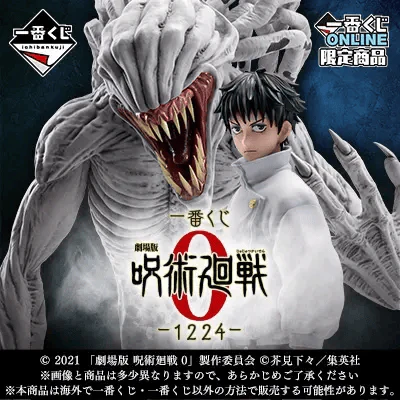 Ichiban Kuji - Jujutsu Kaisen 0 The Movie - 1224 - Image 18