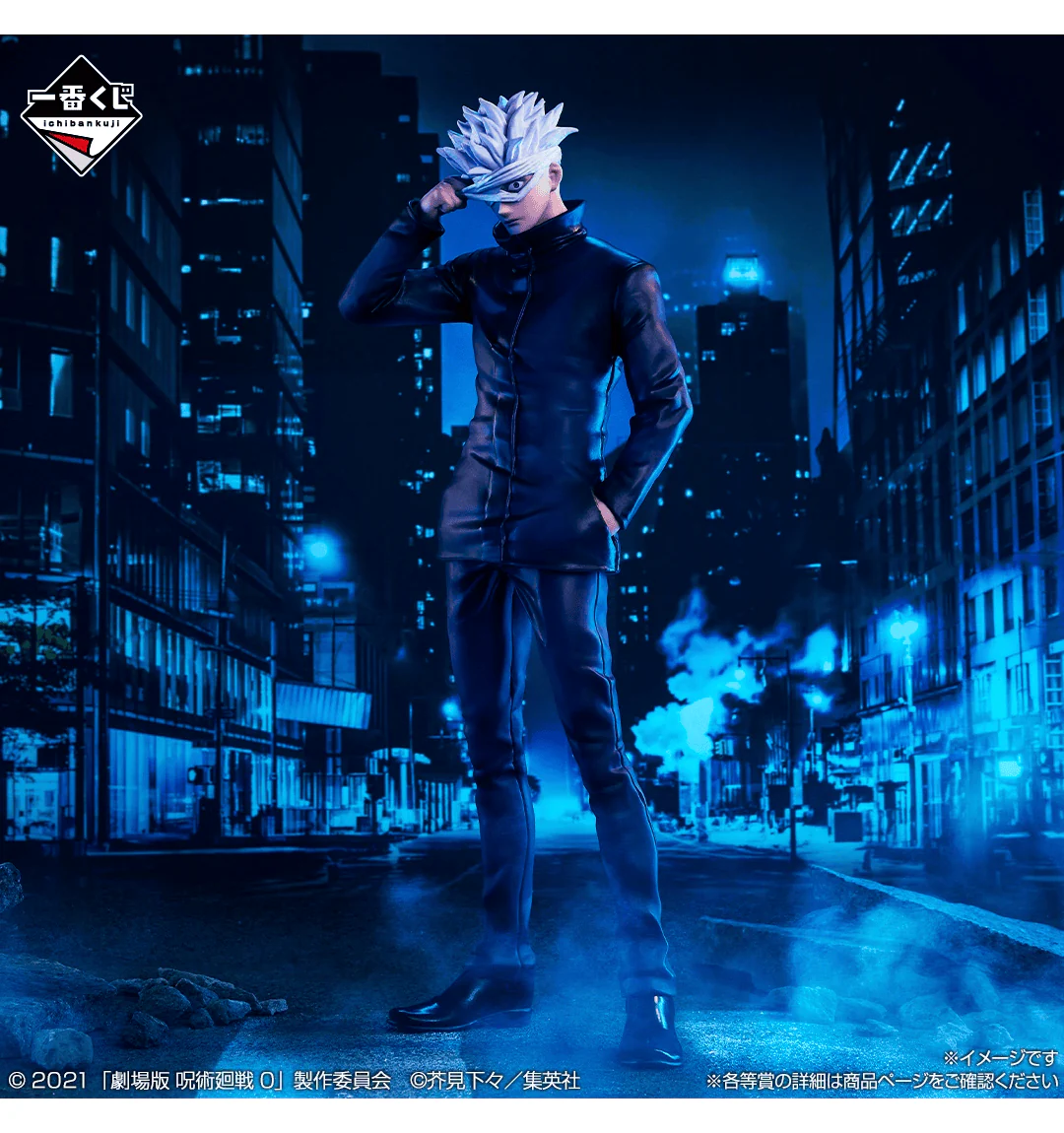 Ichiban Kuji - Jujutsu Kaisen 0 The Movie - 1224 - Image 3
