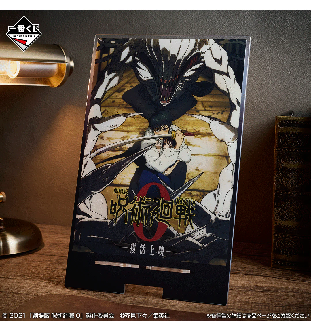 Ichiban Kuji - Jujutsu Kaisen 0 The Movie - 1224 - Image 5