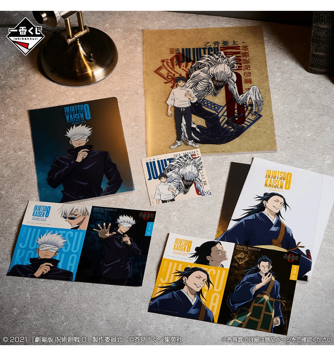 Ichiban Kuji - Jujutsu Kaisen 0 The Movie - 1224 - Image 6