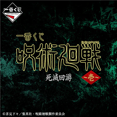 Ichiban Kuji - Jujutsu Kaisen - Culling Game Arc 1st <br>[Pre-Order]