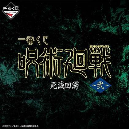 Ichiban Kuji - Jujutsu Kaisen - Culling Game Arc 2nd <br>[Pre-Order]