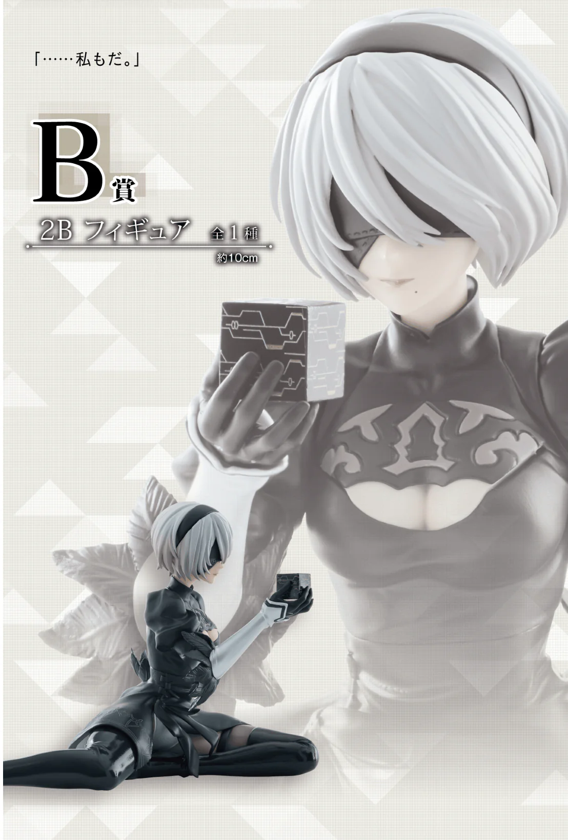 Ichiban Kuji - NieR:Automata Ver1.1a - For The Glory Of Mankind - Image 3