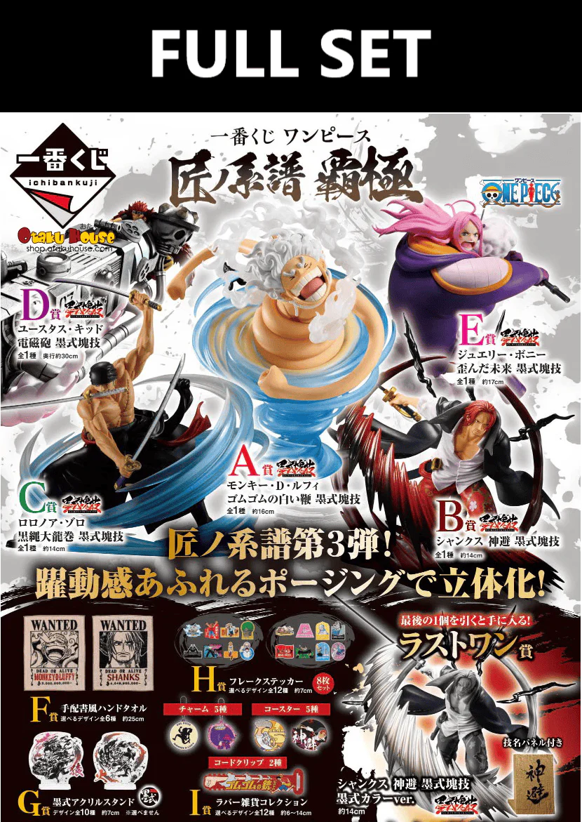 Ichiban Kuji - One Piece - Professionals - Hegemony (Full Set of 90)
