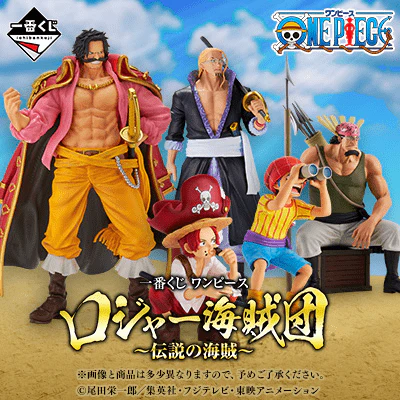 Ichiban Kuji - One Piece - Roger Pirates - Image 19