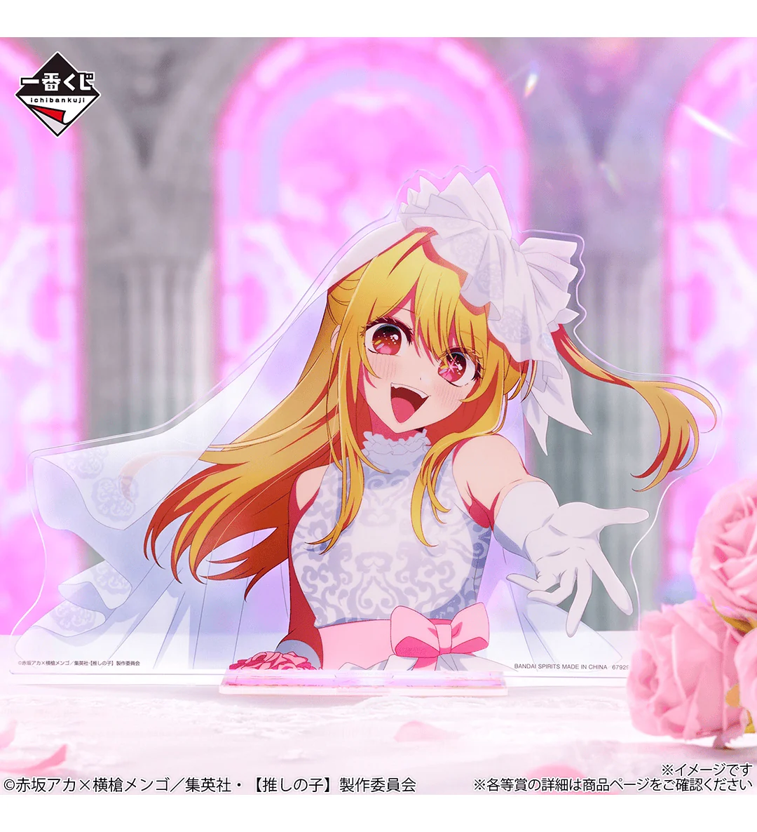 Ichiban Kuji - Oshi No Ko - Bouquet of Dreams - Image 5