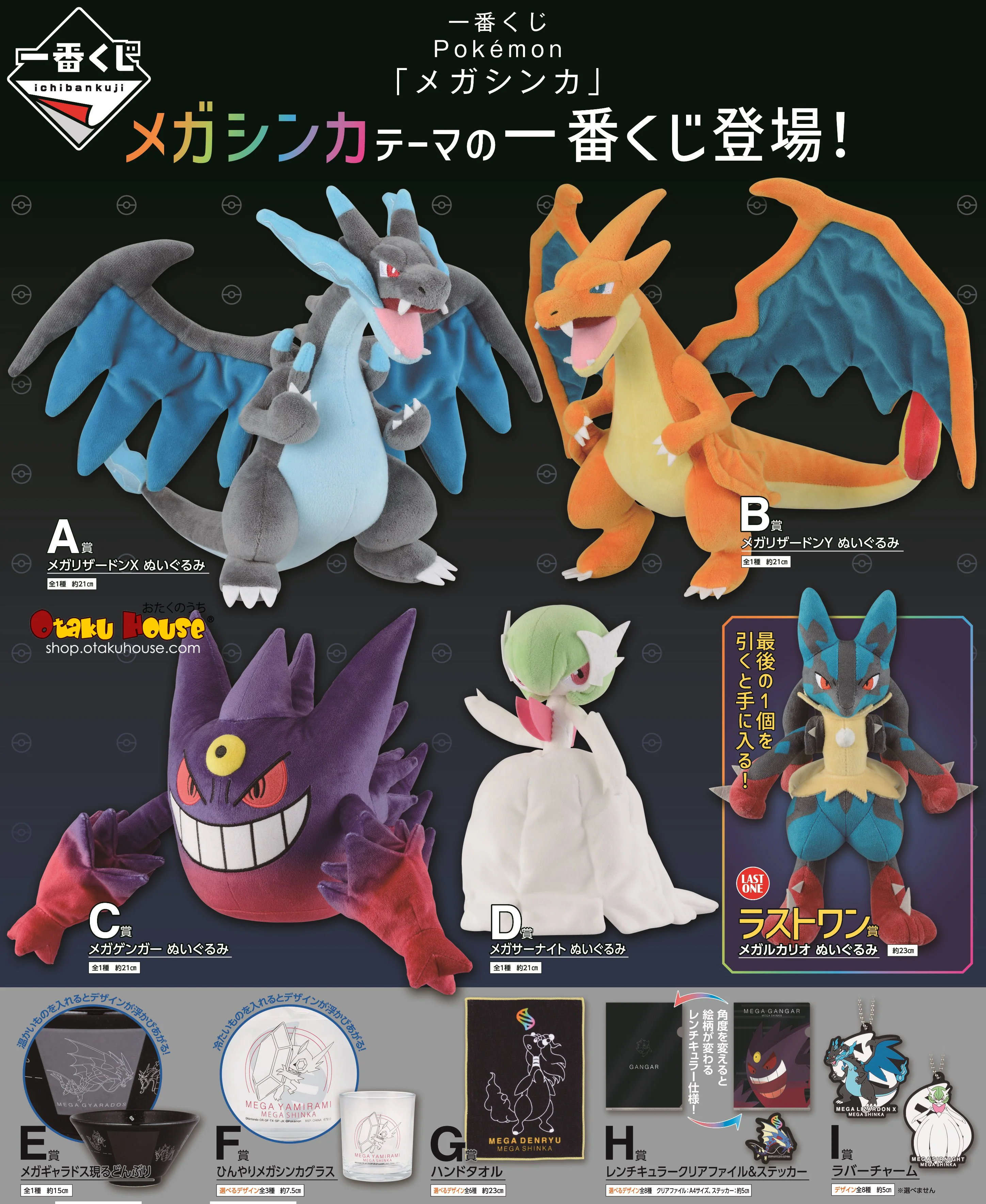 Ichiban Kuji - Pokemon MegaEvolution