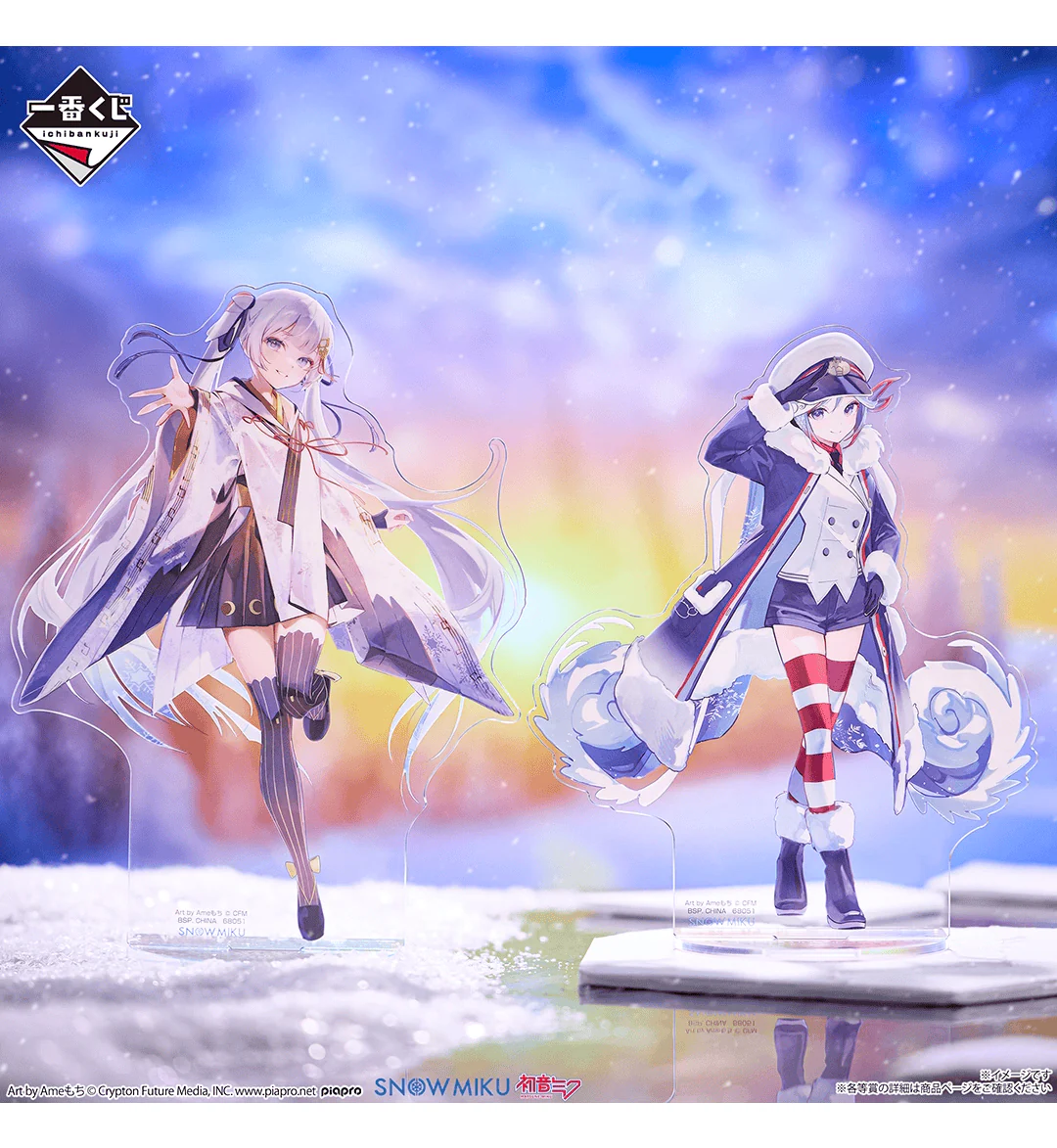Ichiban Kuji - Snow Miku All Stars - Image 10