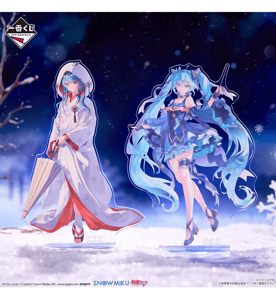 Ichiban Kuji - Snow Miku All Stars - Image 5