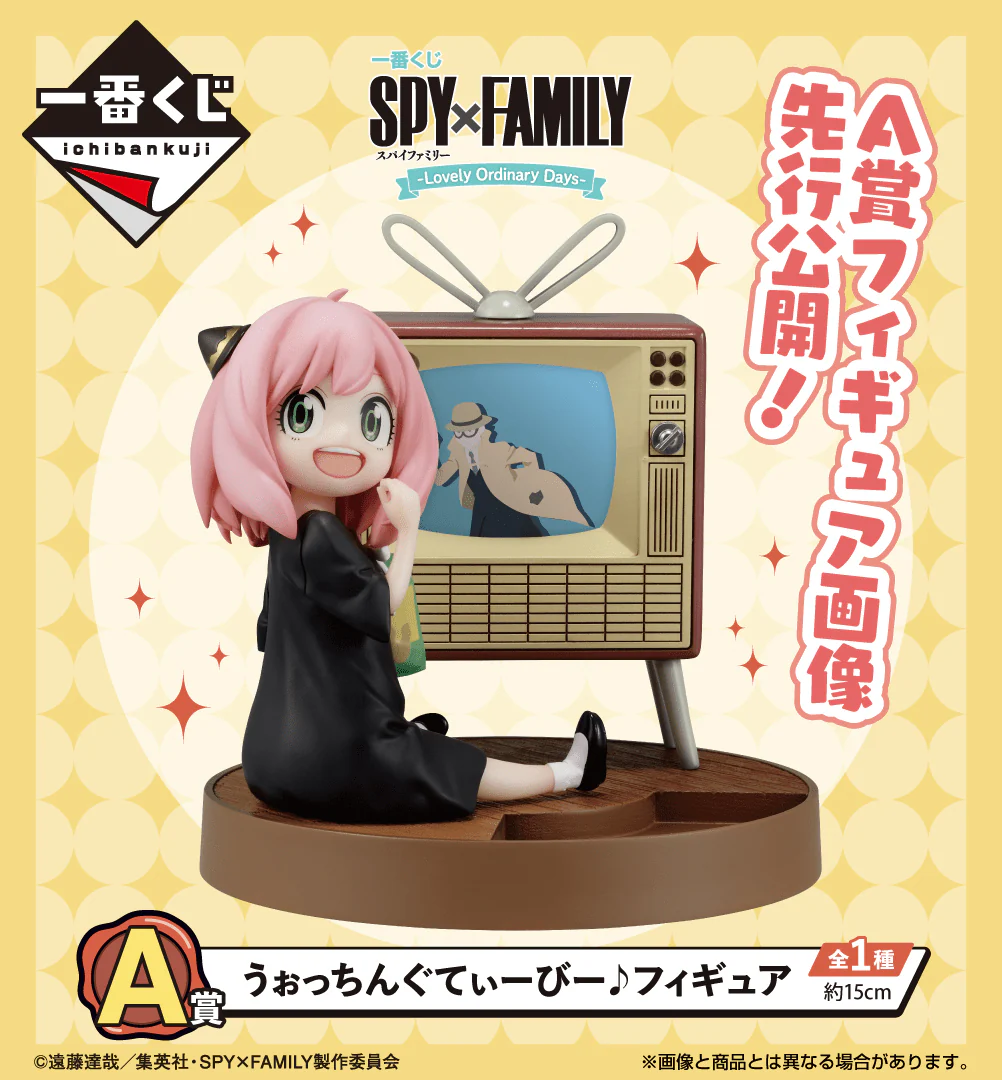 Ichiban Kuji - Spy X Family - Lovely Ordinary Days - Image 2