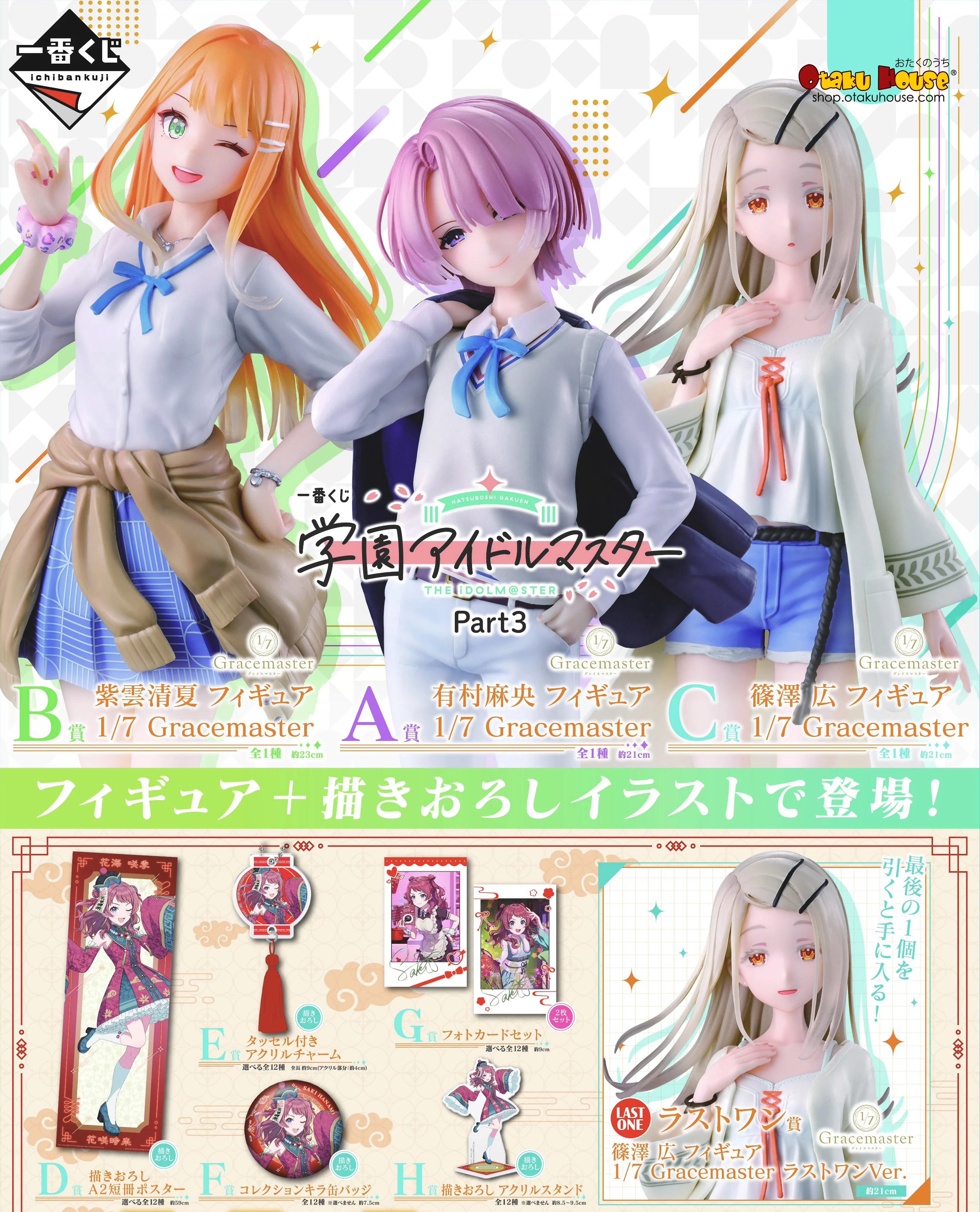 Ichiban Kuji - The IdolMaster Gakuen Part 3